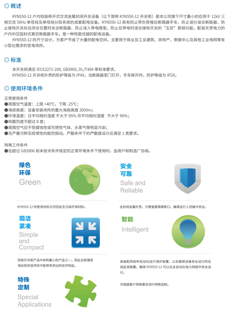KYN550-12戶內鎧裝移開式交流金屬封閉開關設備