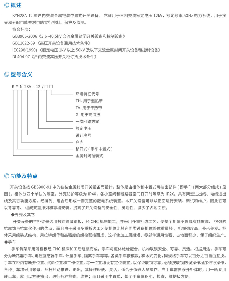KYN28A-12鎧裝移開式封閉開關設備
