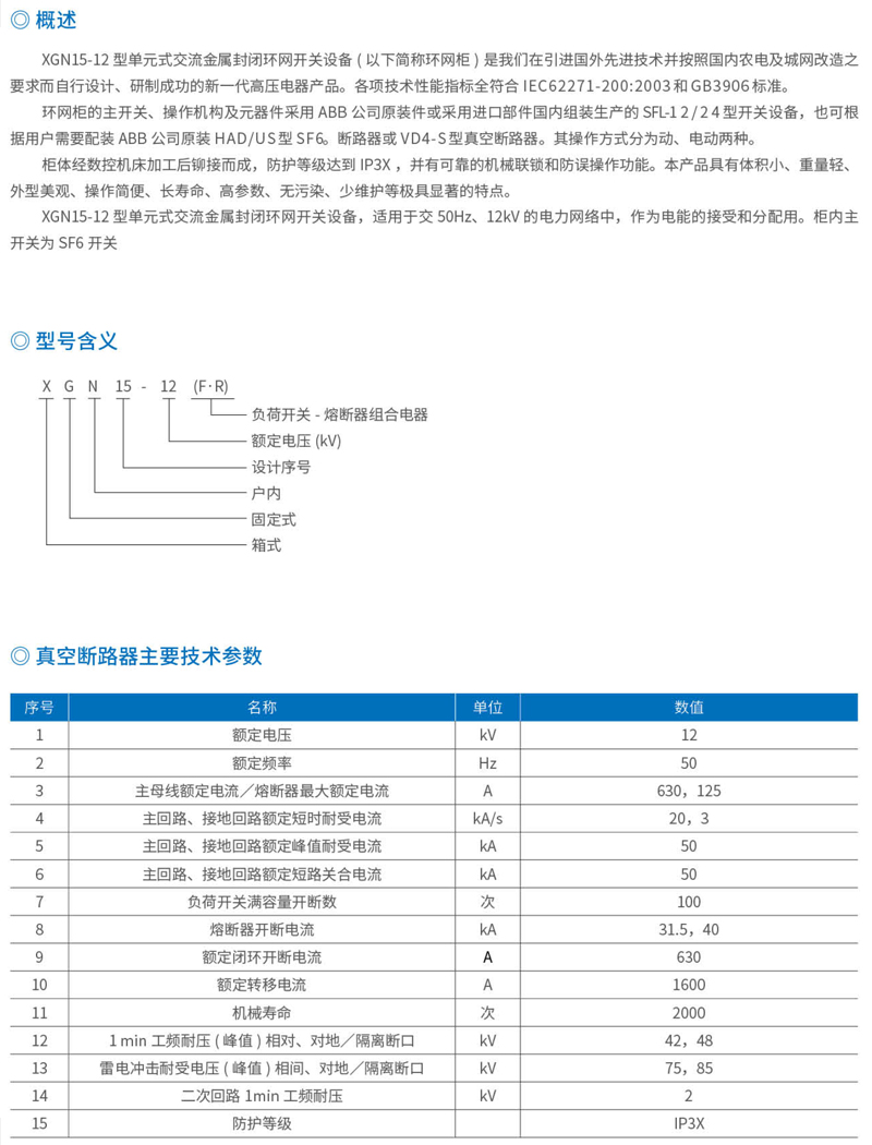 XGN15-12箱式固定交流金屬封閉開關設備
