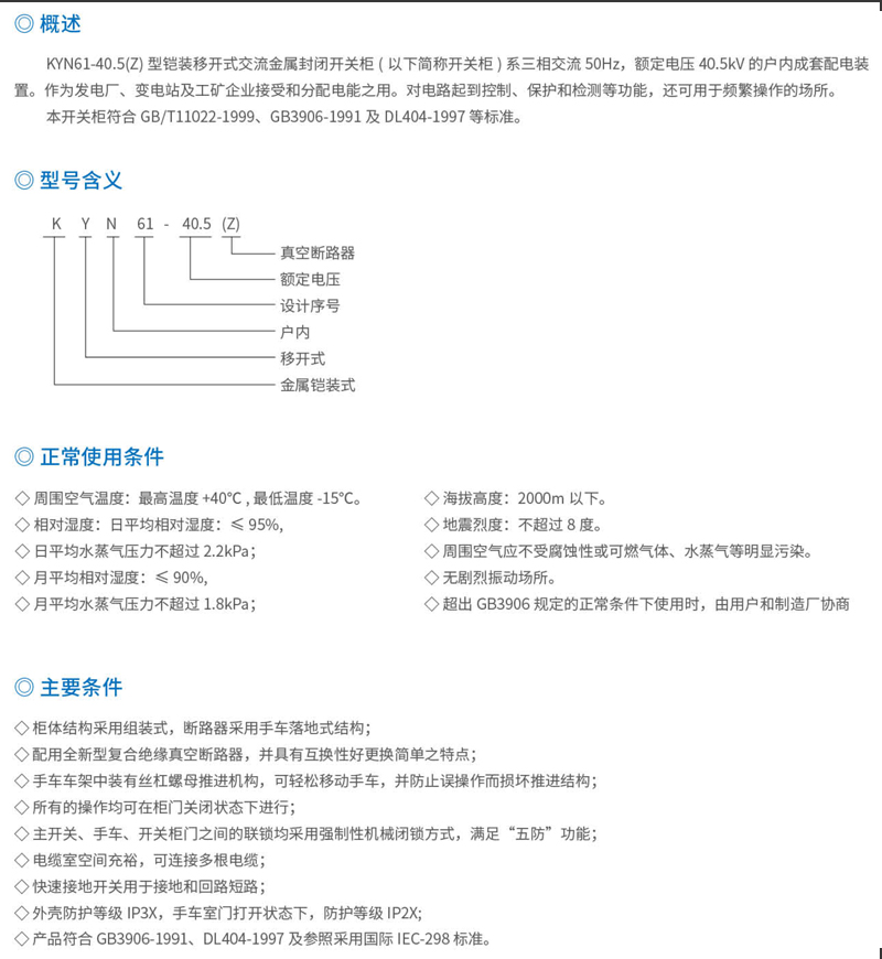KYN61-40.5(Z)鎧裝移開式交流金屬封閉開關(guān)設(shè)備