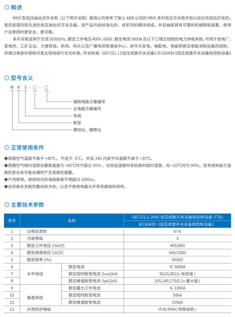 MNS低壓抽出式開關柜