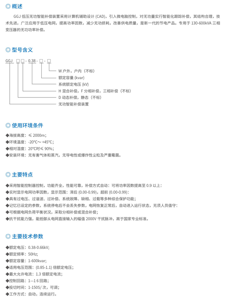 GGJ低壓無功智能補償裝置