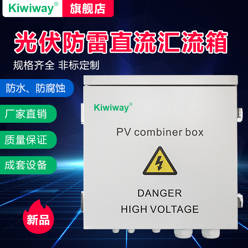 光伏匯流箱(3路)