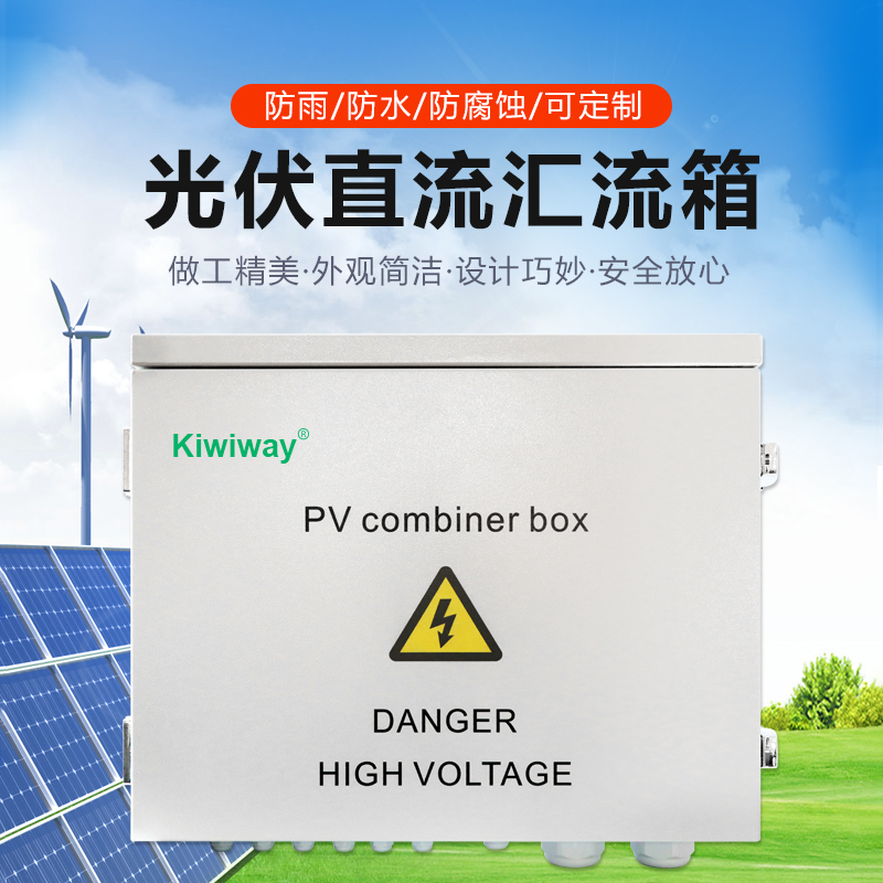 光伏匯流箱(3路)