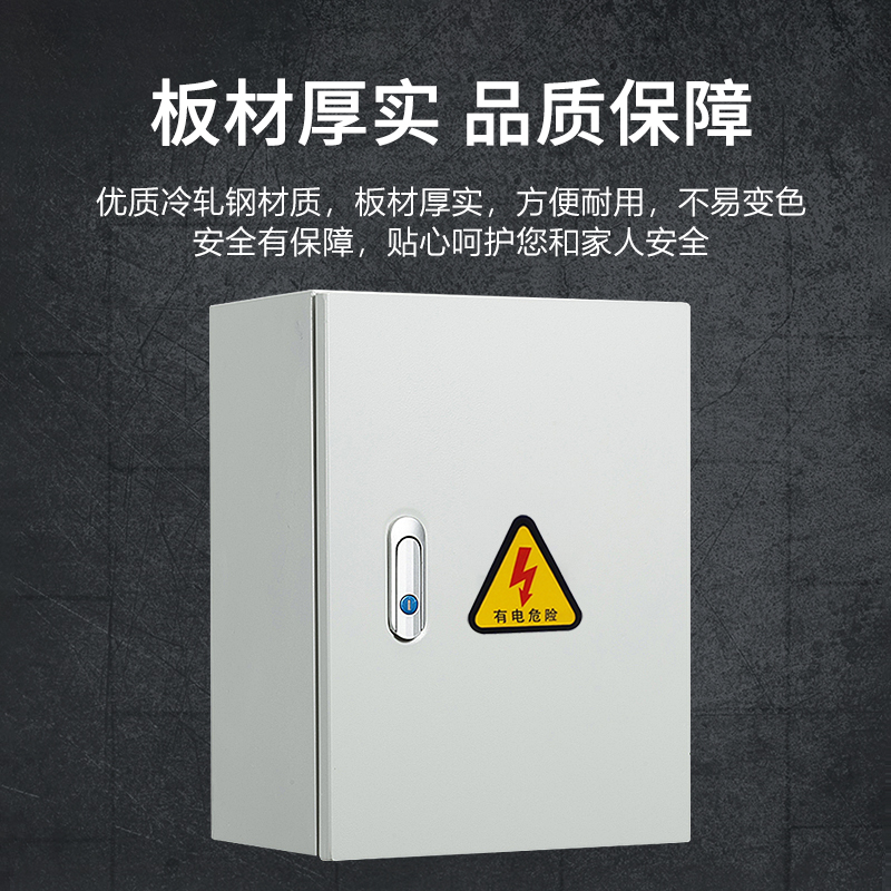 基業(yè)小型配電箱