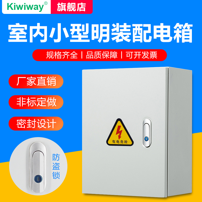 基業(yè)小型配電箱