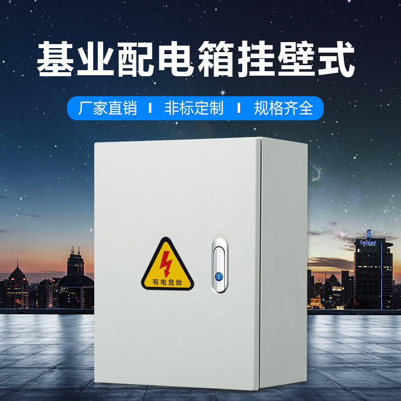 基業(yè)小型配電箱