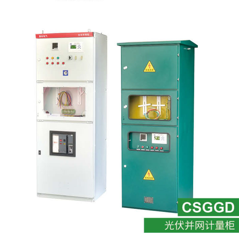 光伏并網柜